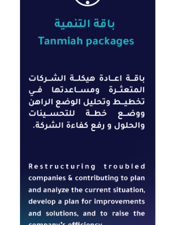 Tanmiah Package